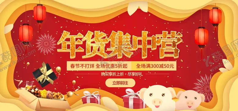 编号：25941810032307120734【酷图网】源文件下载-年货集中营