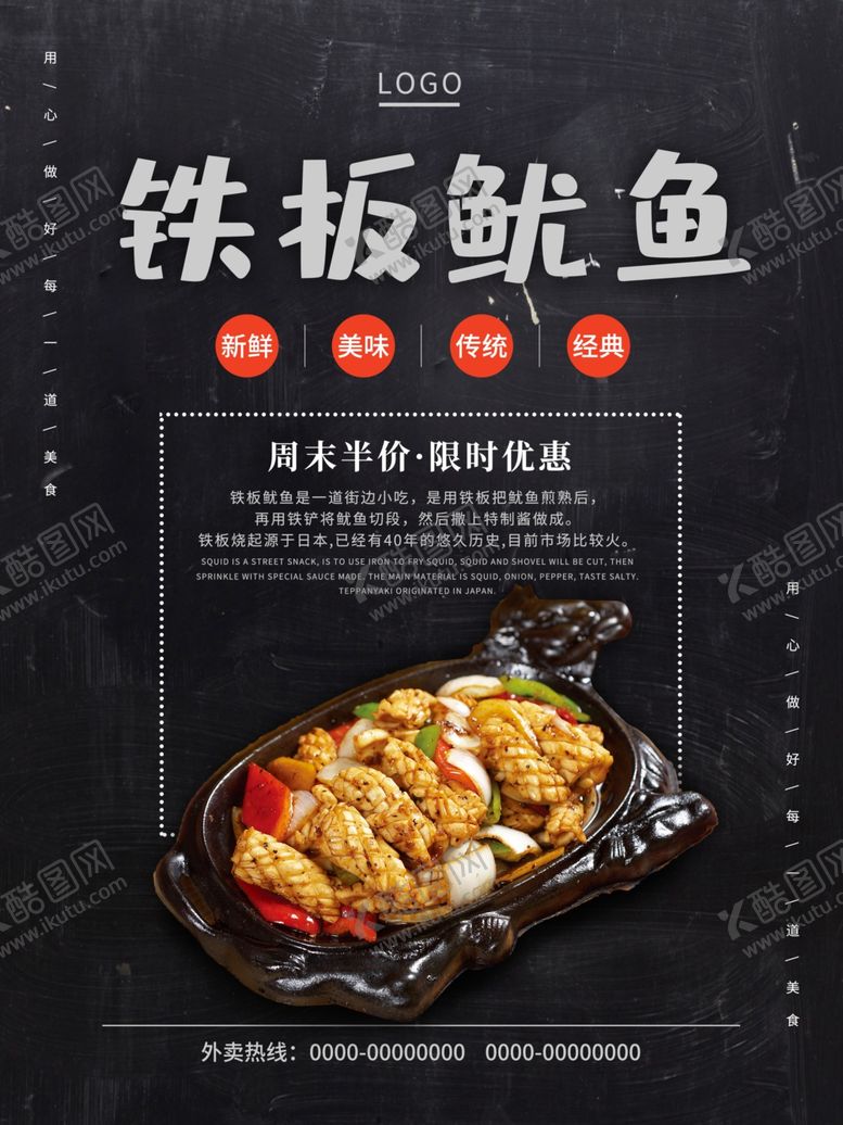 编号：11063410190125594360【酷图网】源文件下载-铁板鱿鱼