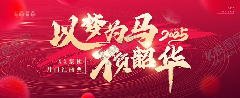 编号：63480809120514463868【酷图网】源文件下载-红色kv年会主板