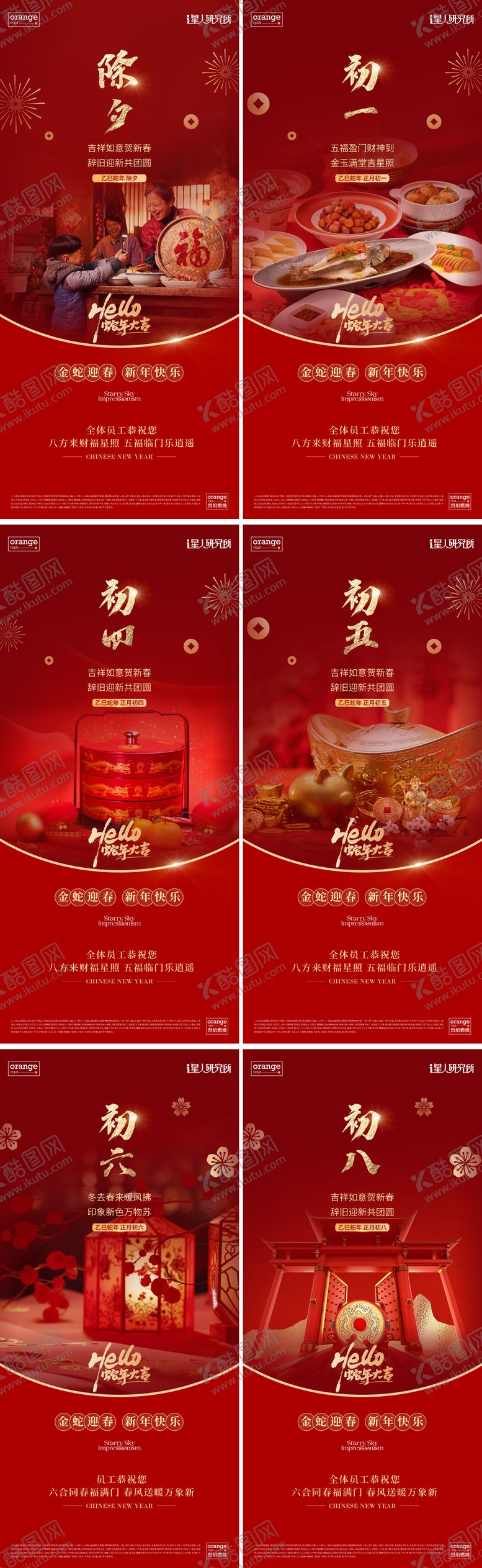 编号：84935301250223175388【酷图网】源文件下载-地产春节海报