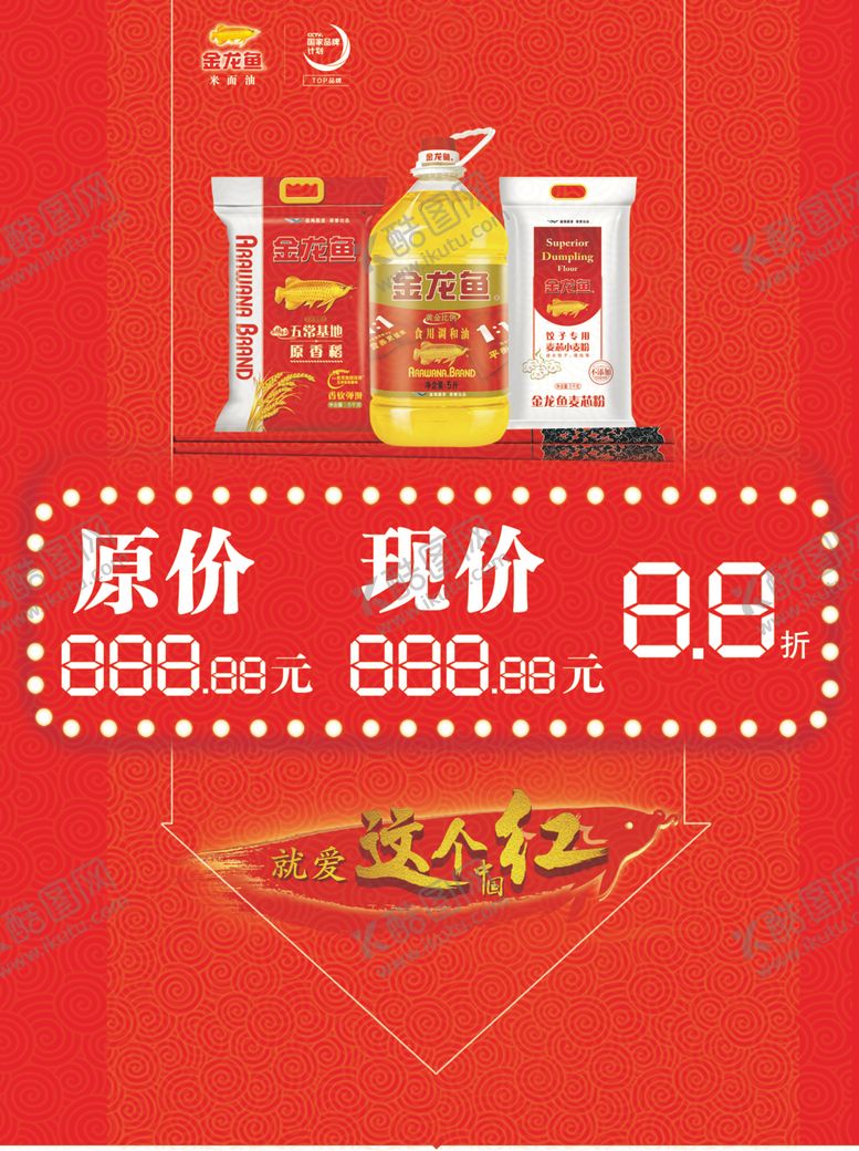 编号：24859310190736571765【酷图网】源文件下载-金龙鱼