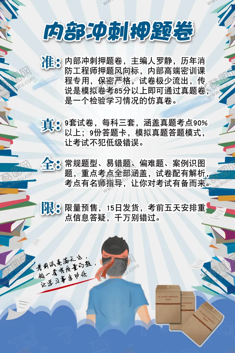 编号：53889404280220379071【酷图网】源文件下载-考试