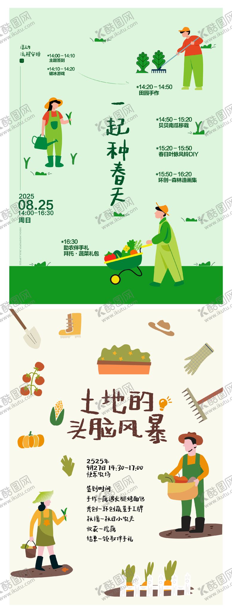 编号：64755410152342313988【酷图网】源文件下载-农场研学活动