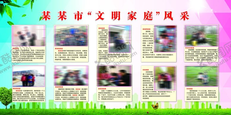 编号：33215007021707326540【酷图网】源文件下载-文明家庭