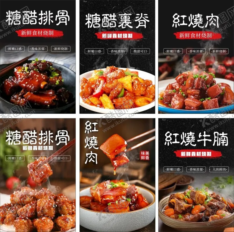 编号：20356903091442251211【酷图网】源文件下载-美食海报
