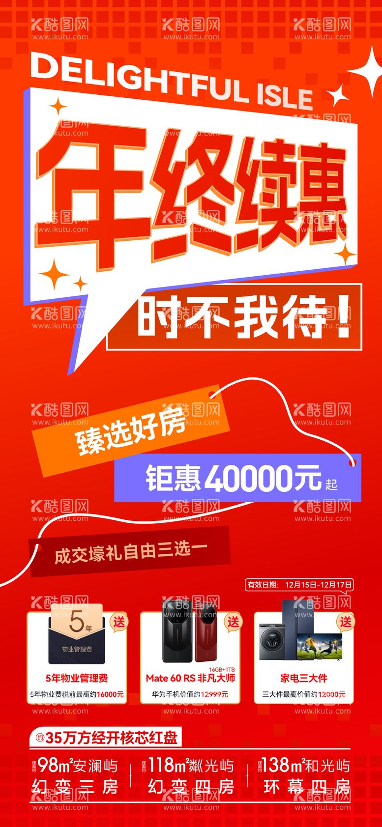 编号：38635212030547521450【酷图网】源文件下载-地产特价房红色海报