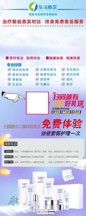 乐活祛痘