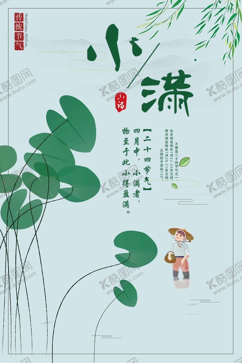 编号：24888011012150006427【酷图网】源文件下载-小满