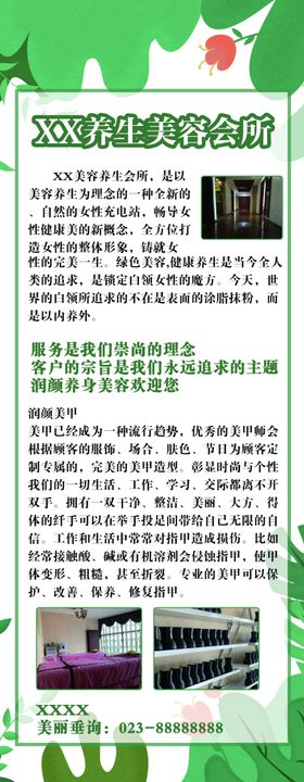 美容养生展架
