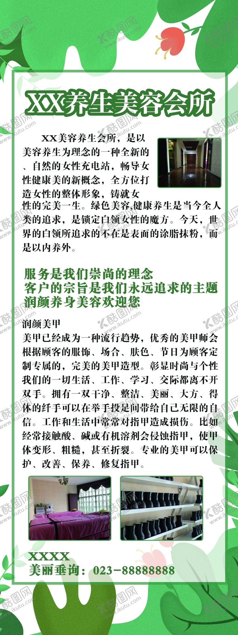 编号：37925910231045582581【酷图网】源文件下载-美容养生展架