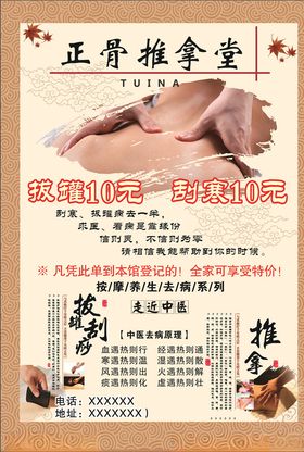正骨推拿