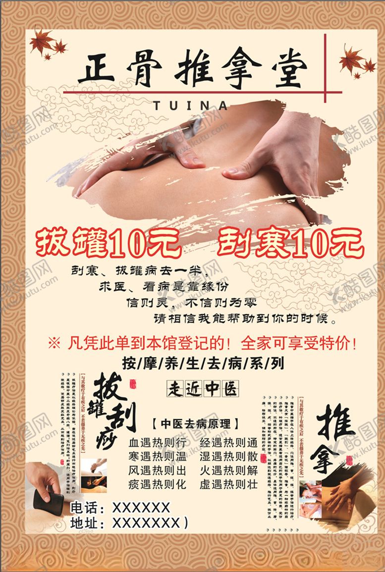 编号：12340509092219125543【酷图网】源文件下载-正骨推拿