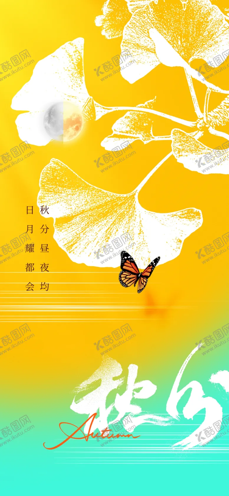 编号：73003702191629535375【酷图网】源文件下载-秋分