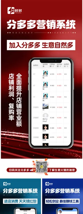 手机APP小程序推广宣传海报
