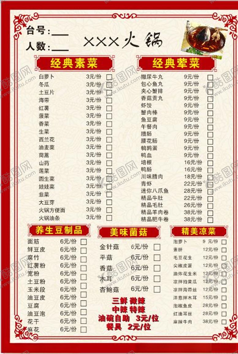 编号：53071310240600208960【酷图网】源文件下载-菜单火锅饮食餐饮
