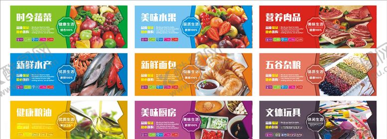 编号：37502310042151585498【酷图网】源文件下载-超市形象健康实惠