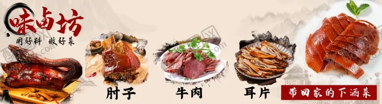 编号：73013601201458582515【酷图网】源文件下载-卤菜