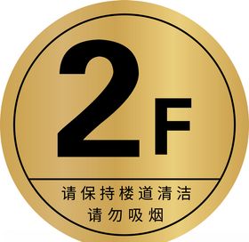 楼层贴
