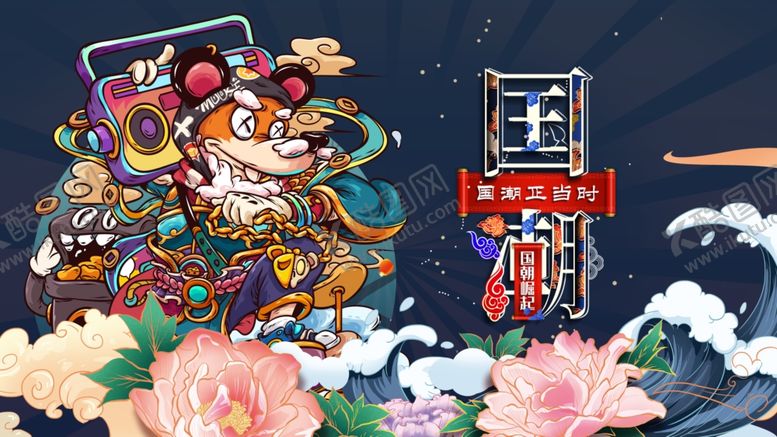 编号：38398507050628372798【酷图网】源文件下载-国潮风神话人物插画作品