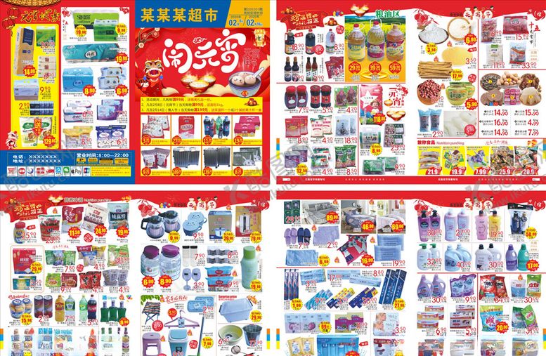 编号：37751109150933268647【酷图网】源文件下载-超市元宵邮报