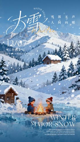 大雪节气卡通插画风海报