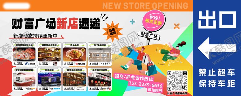 编号：54685911171209562934【酷图网】源文件下载-新店速递灯箱海报展板
