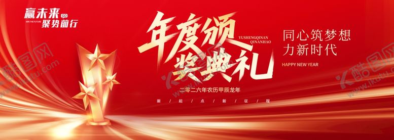 编号：44580104012003303900【酷图网】源文件下载-年度颁奖典礼