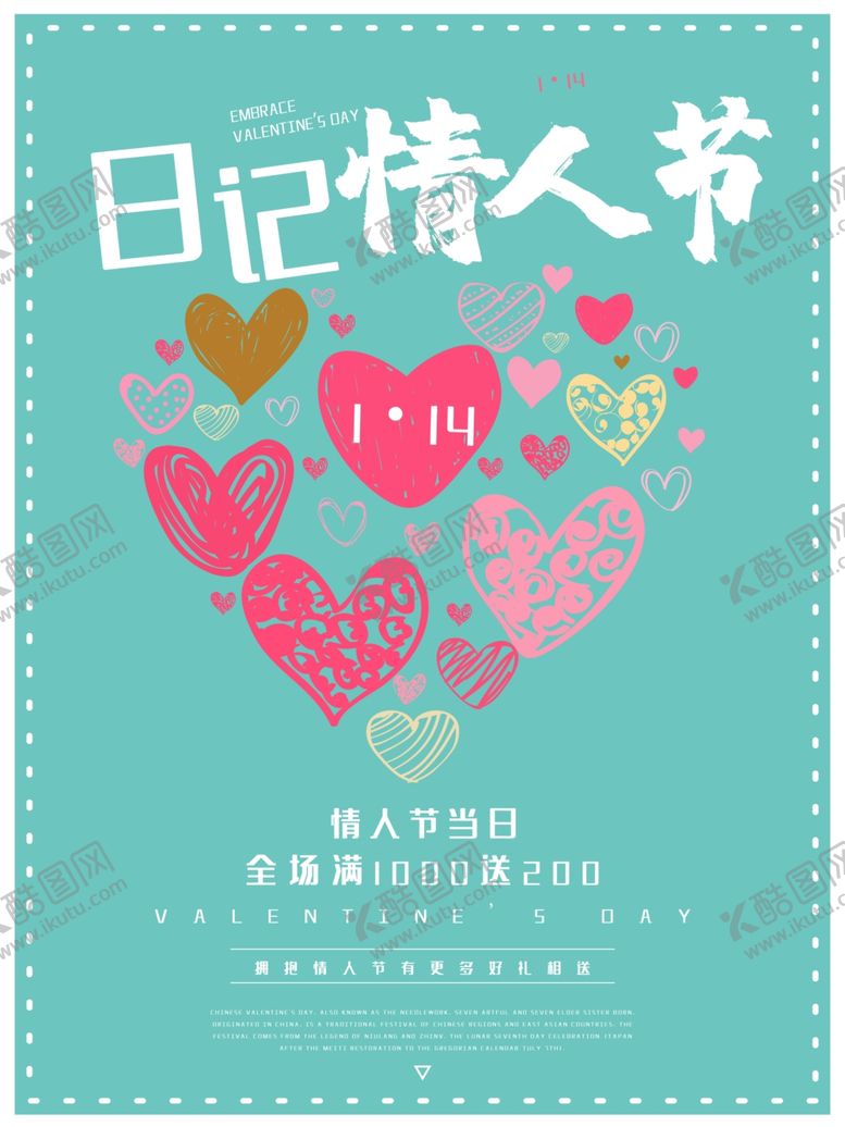 编号：21576110180123395436【酷图网】源文件下载-214情人节