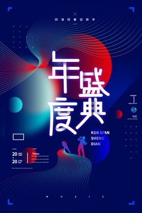年度盛典渐变高端艺术海报展板