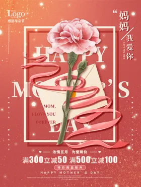 母亲节DM单x展架展架