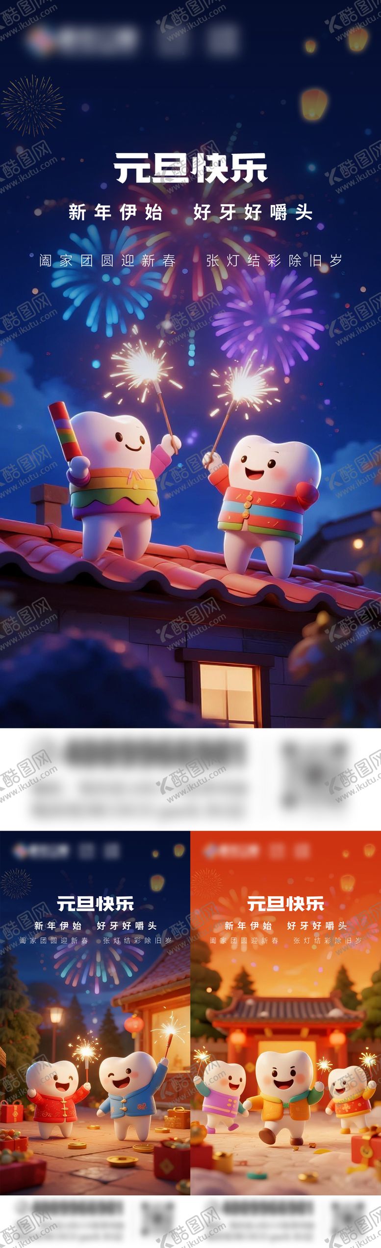 编号：35351512301656288801【酷图网】源文件下载-元旦口腔节气 系列海报