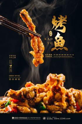 烤鱼