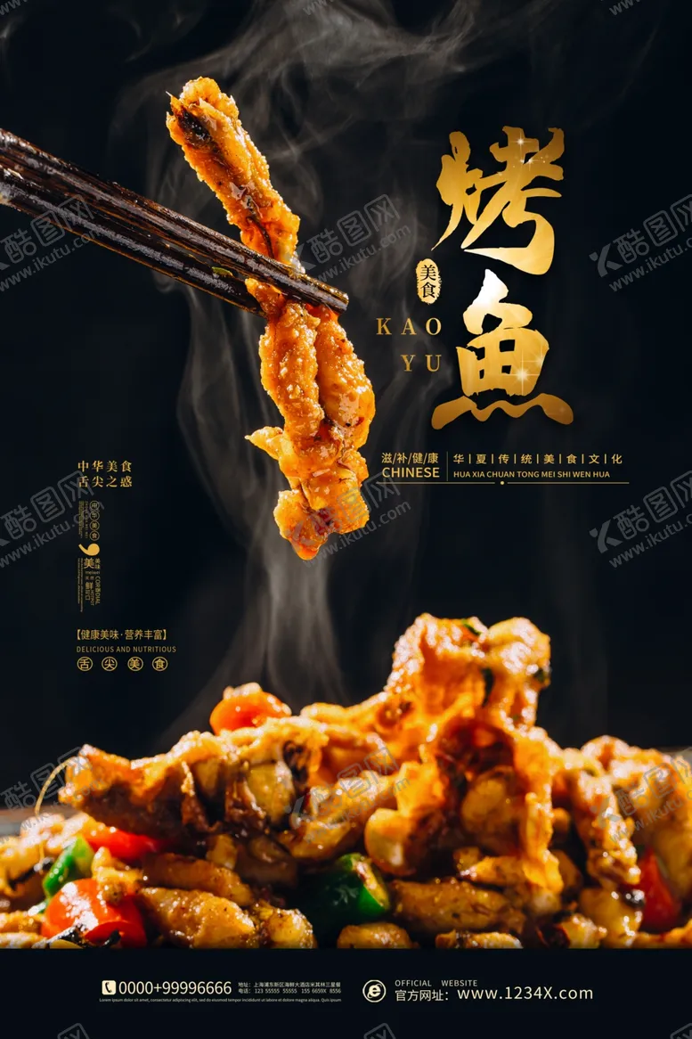 编号：35217406232303565216【酷图网】源文件下载-烤鱼
