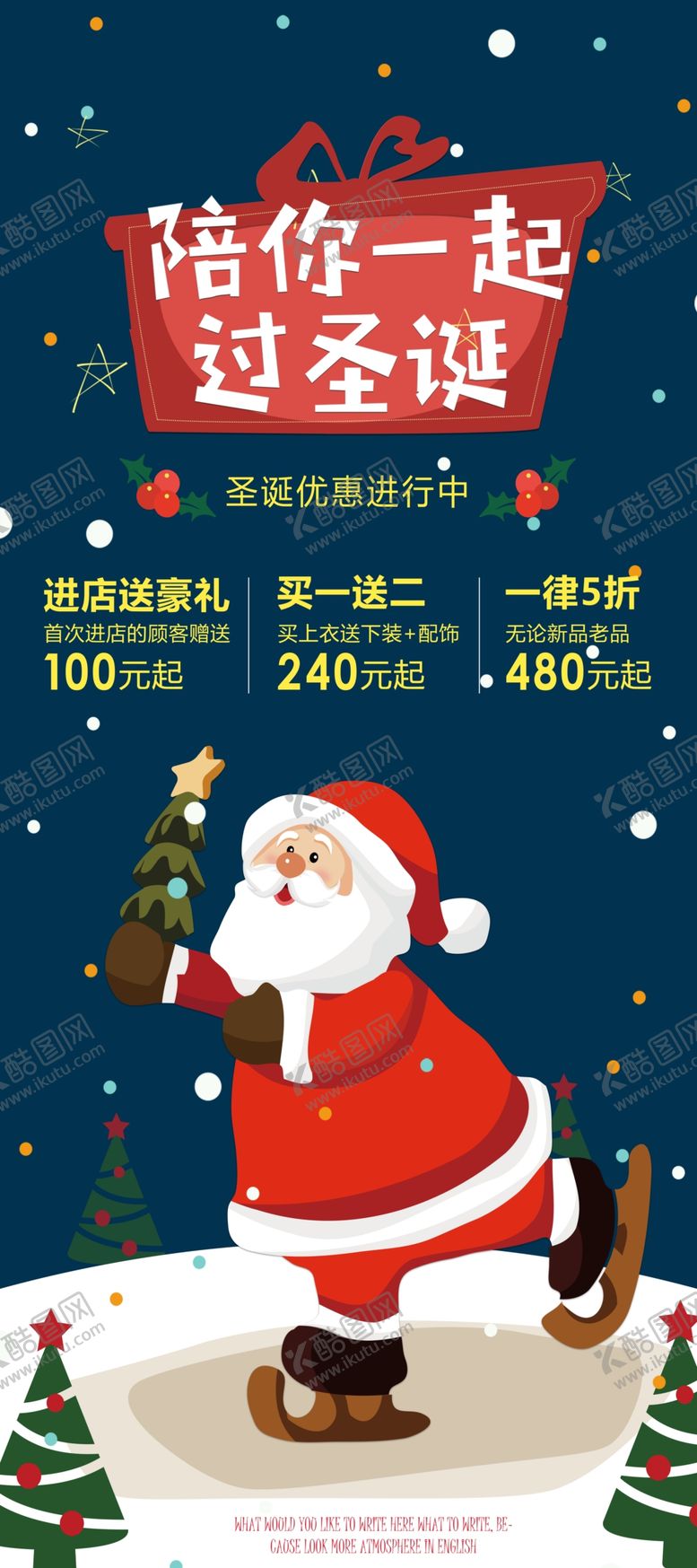 编号：68790805090334353950【酷图网】源文件下载-圣诞海报圣诞展架