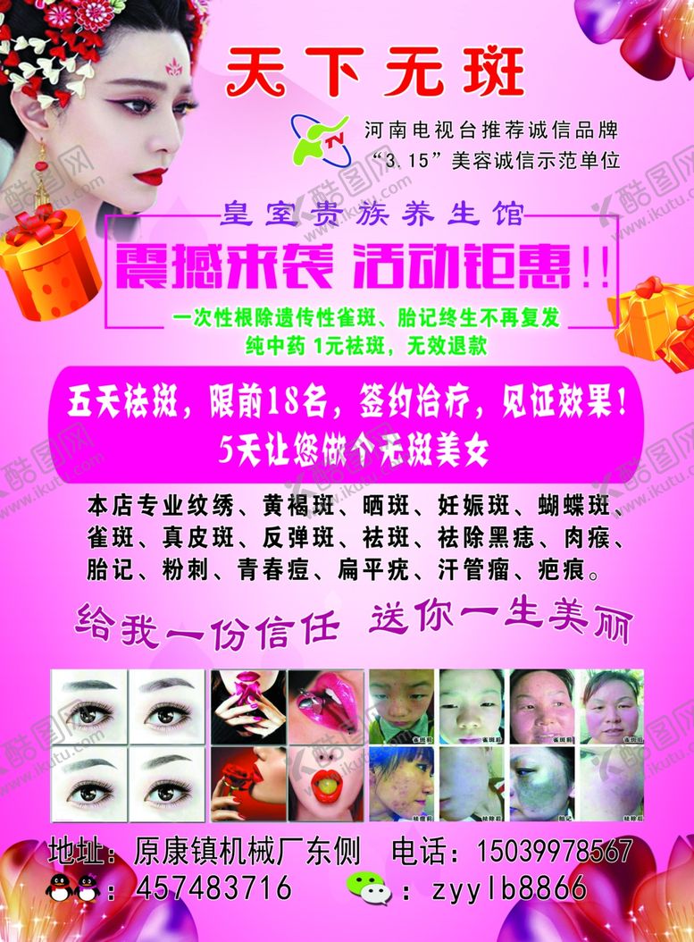 编号：23012210281547352050【酷图网】源文件下载-化妆品彩页