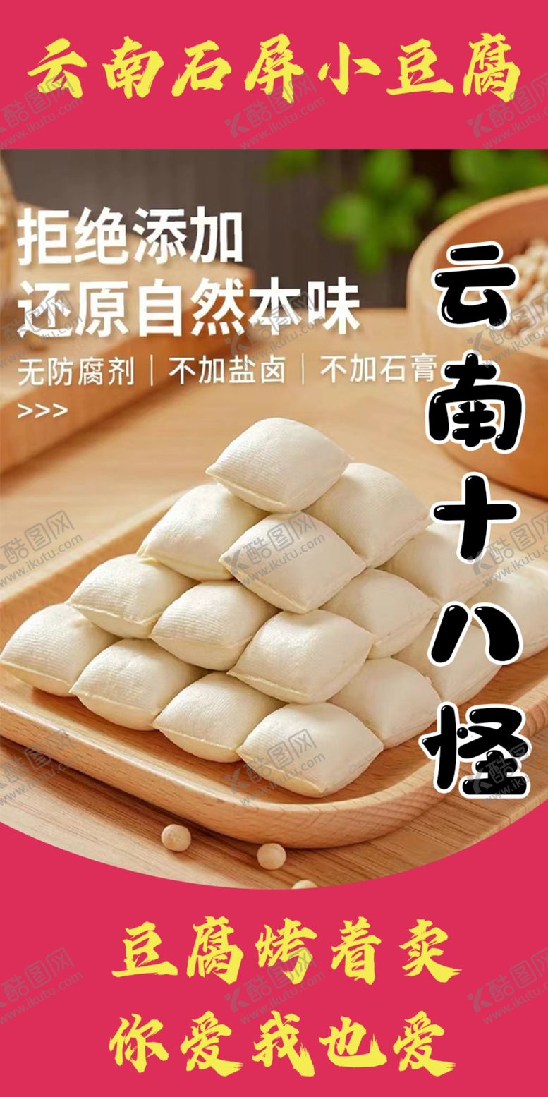 编号：58201202091338176725【酷图网】源文件下载-豆腐