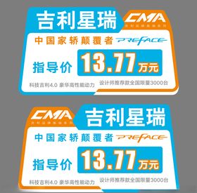 吉利星瑞车顶牌车顶帽子