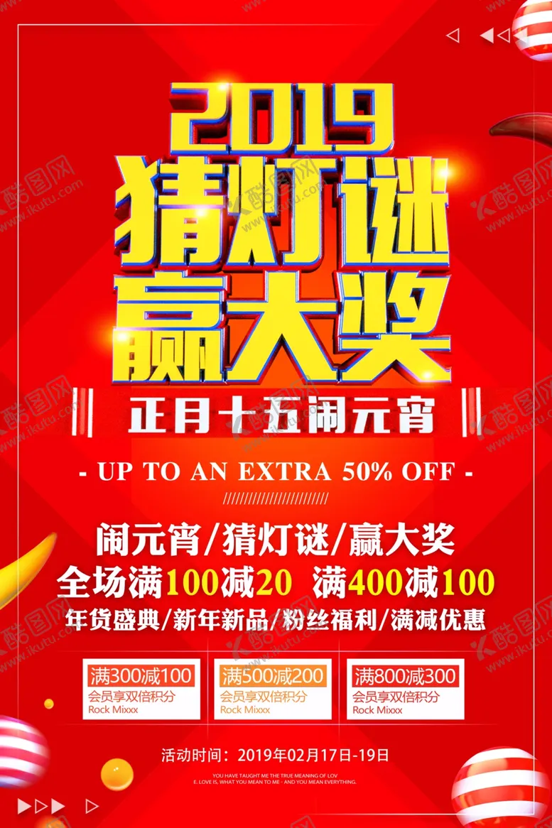 编号：73582506251523597245【酷图网】源文件下载-猜灯谜赢大奖