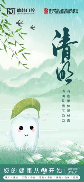 口腔清明节海报