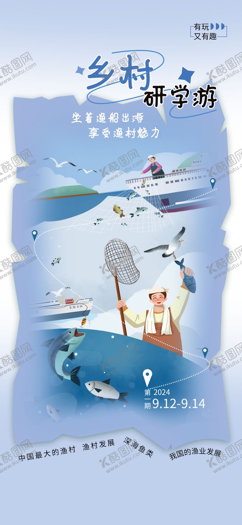 编号：99190402041330229719【酷图网】源文件下载-户外研学海报