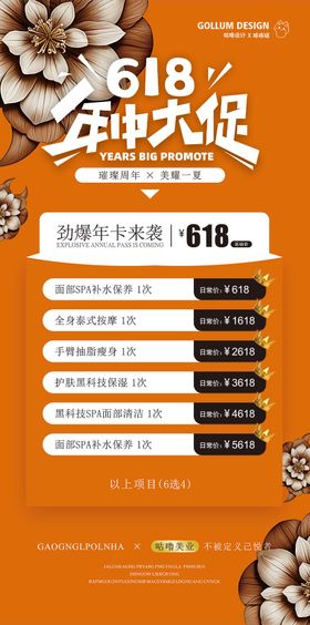 美容618邀请函海报