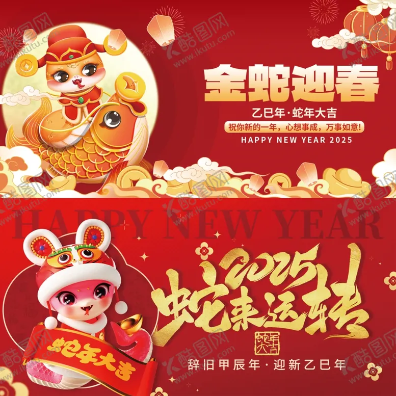 编号：17299702282045361018【酷图网】源文件下载-蛇年展板