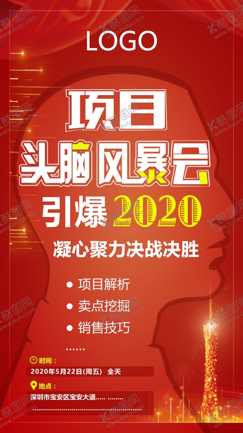 编号：85123807080241169797【酷图网】源文件下载-头脑风暴