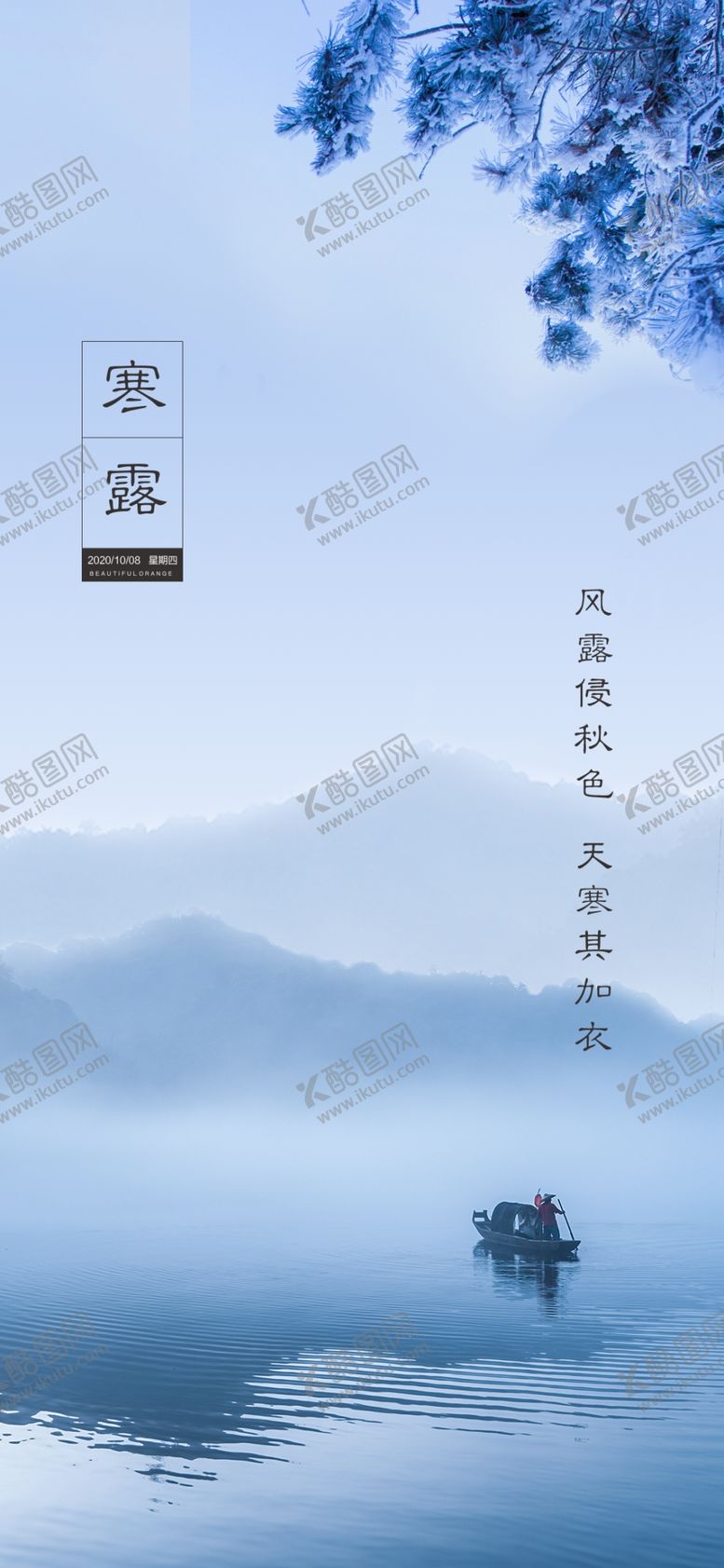 编号：44429007041249348791【酷图网】源文件下载-寒露地产二十四节气
