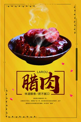 腊肉