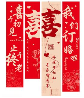 结婚喜庆挂布条幅