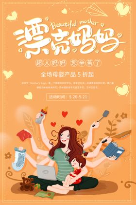 母婴产品活动长图海报