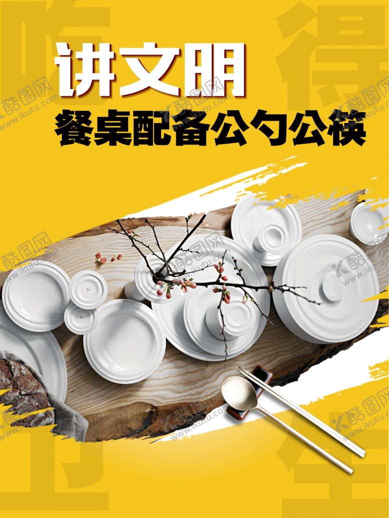 编号：14482910131020145551【酷图网】源文件下载-讲文明