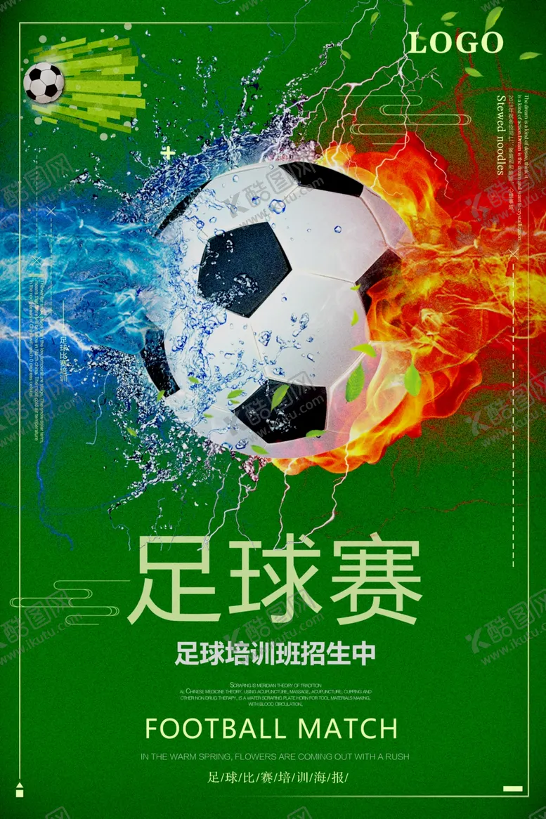 编号：37264809161741012784【酷图网】源文件下载-世界杯海报