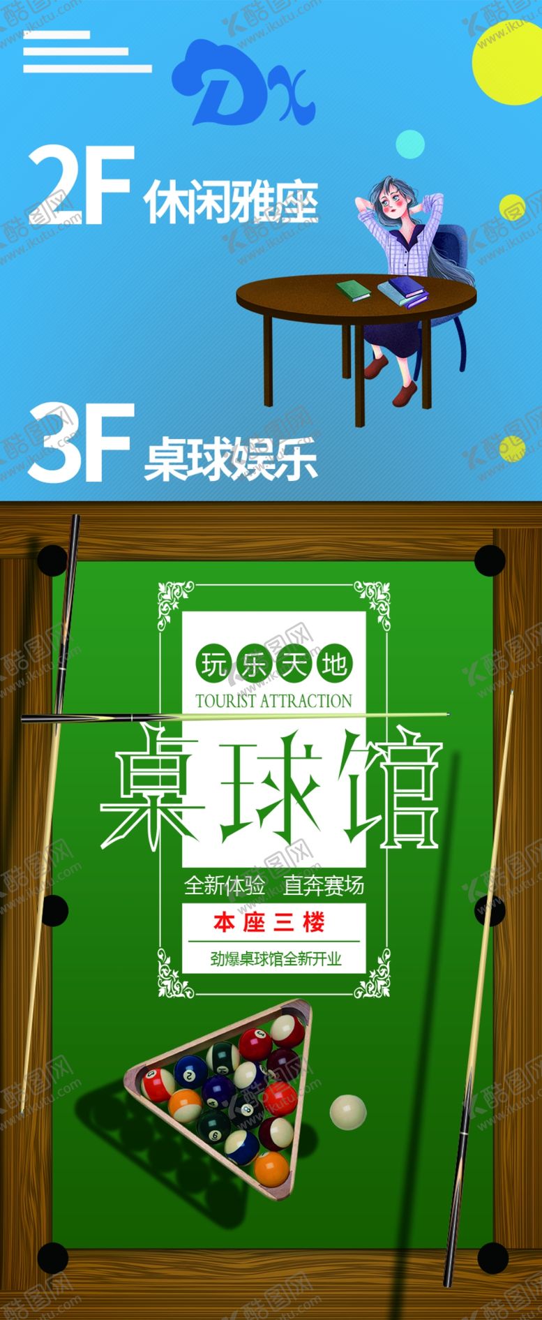 编号：82435109290347397130【酷图网】源文件下载-文体店商店海报